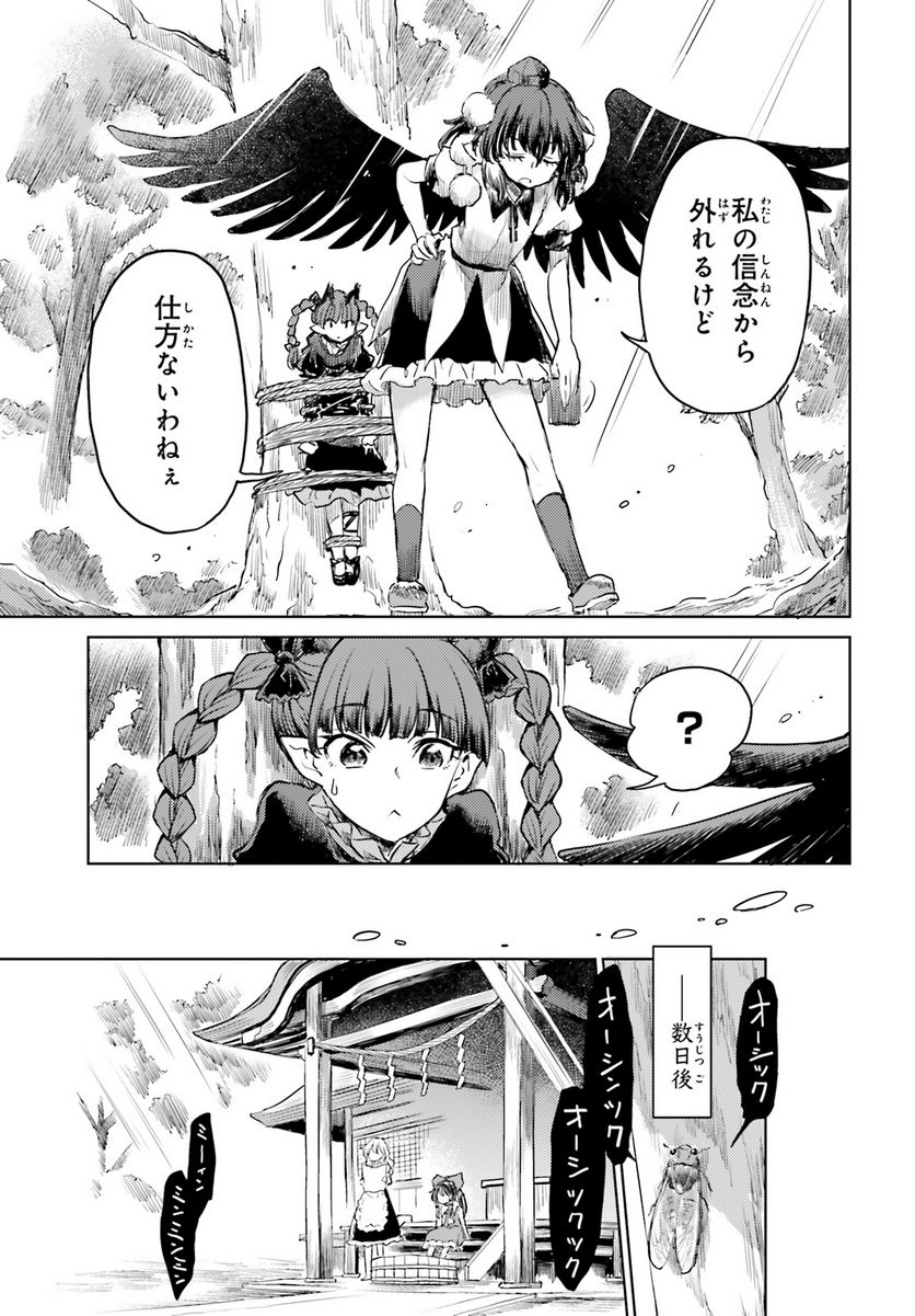 東方酔蝶華 ロータスイーター達の酔醒 第44話 - Page 18