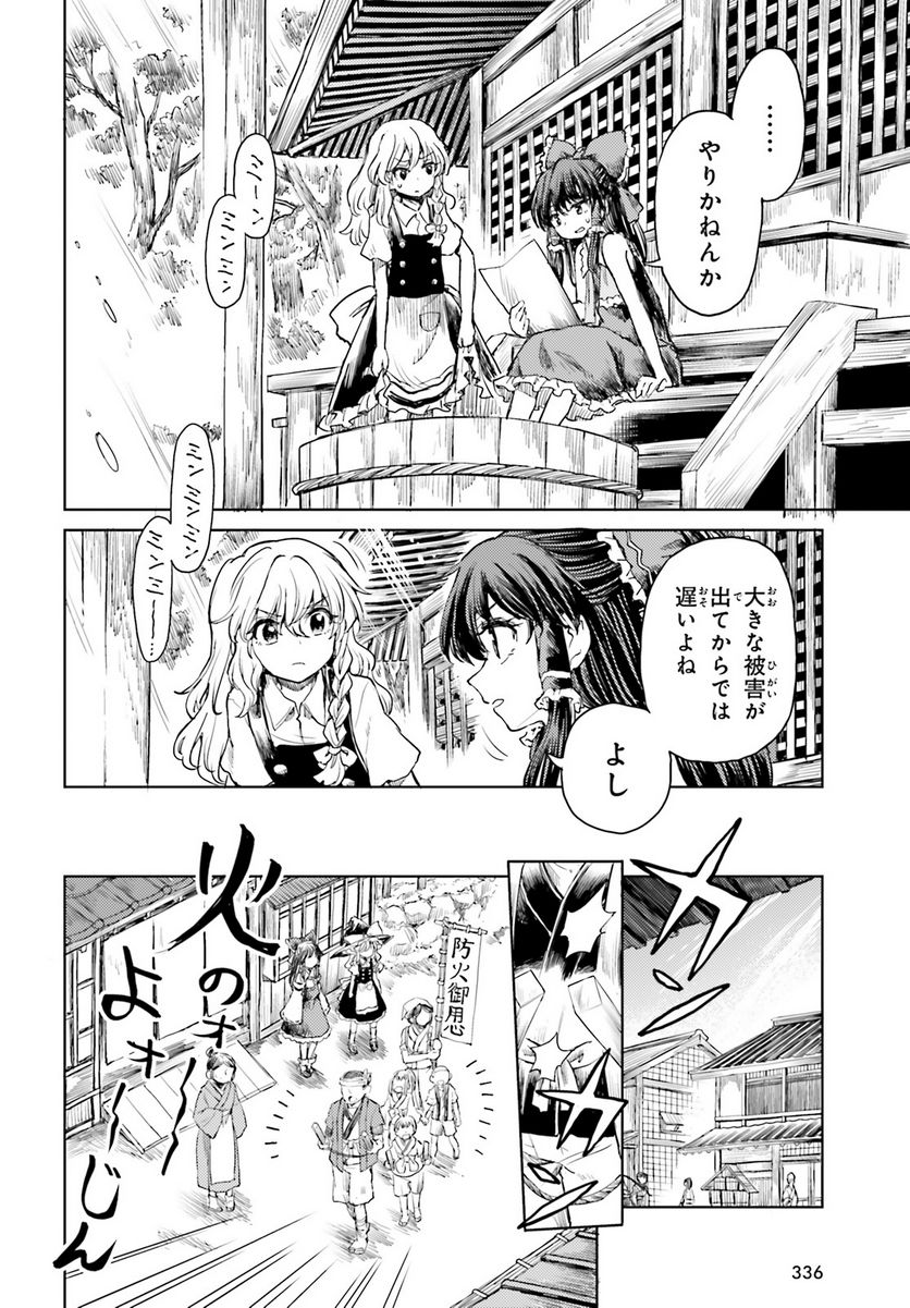 東方酔蝶華 ロータスイーター達の酔醒 第44話 - Page 3