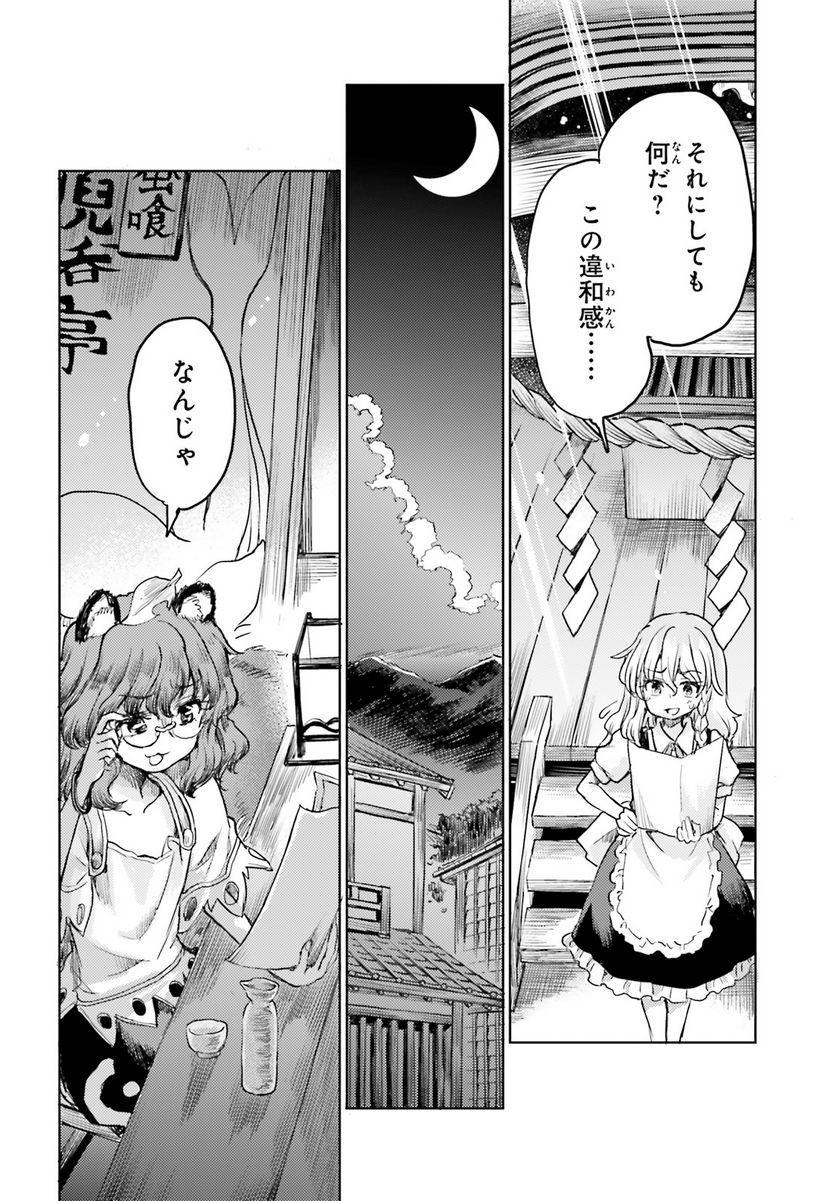 東方酔蝶華 ロータスイーター達の酔醒 第44話 - Page 21