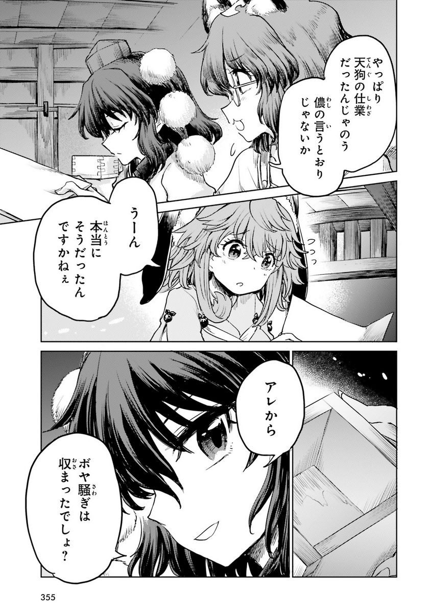 東方酔蝶華 ロータスイーター達の酔醒 第44話 - Page 22