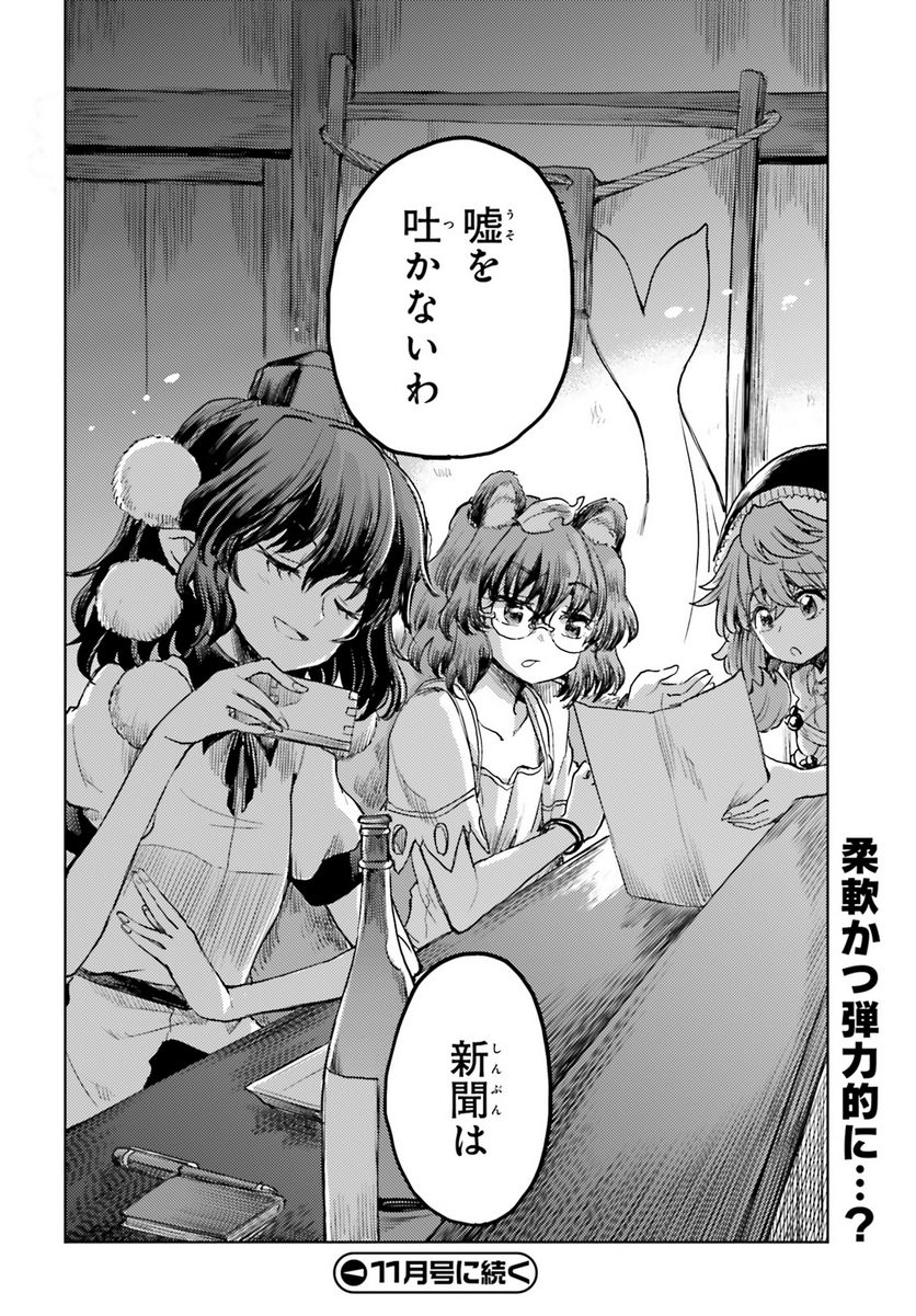 東方酔蝶華 ロータスイーター達の酔醒 第44話 - Page 23