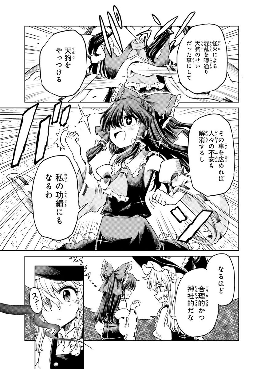 東方酔蝶華 ロータスイーター達の酔醒 第44話 - Page 6