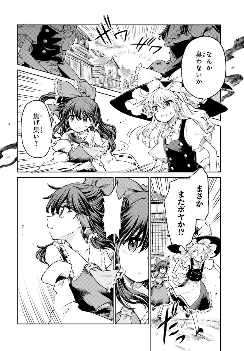 東方酔蝶華 ロータスイーター達の酔醒 第44話 - Page 7