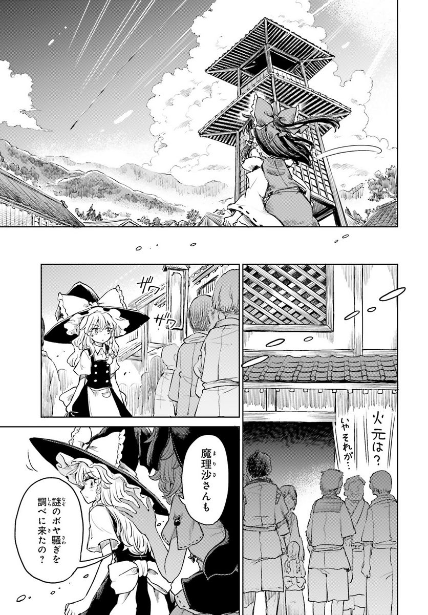 東方酔蝶華 ロータスイーター達の酔醒 第44話 - Page 8