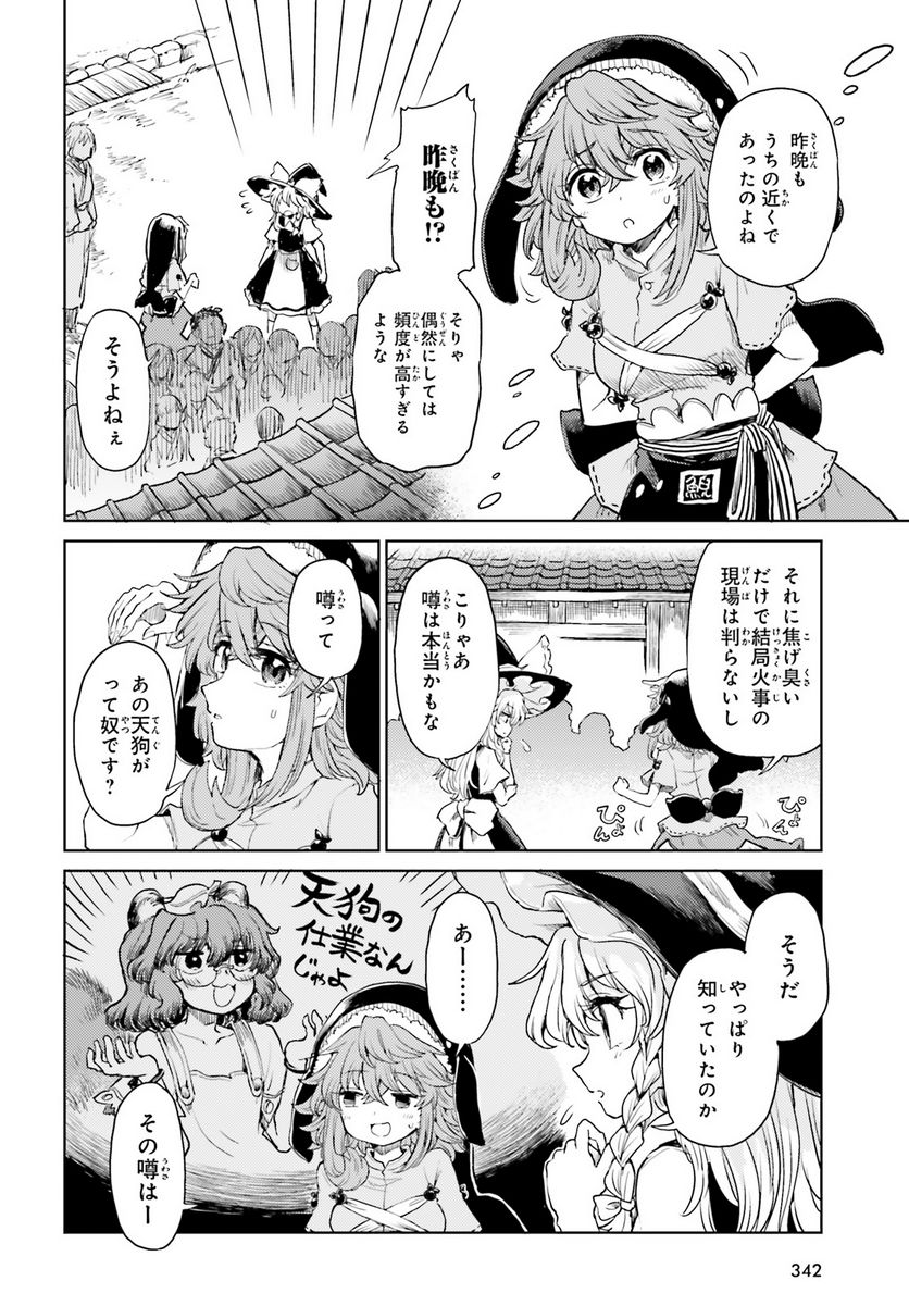 東方酔蝶華 ロータスイーター達の酔醒 第44話 - Page 9