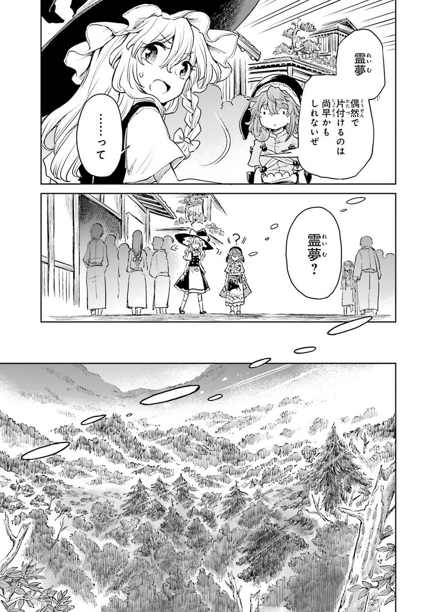 東方酔蝶華 ロータスイーター達の酔醒 第44話 - Page 10