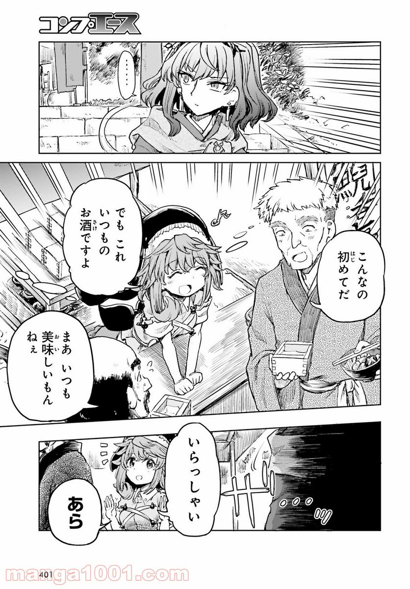 東方酔蝶華 ロータスイーター達の酔醒 第15話 - Page 15