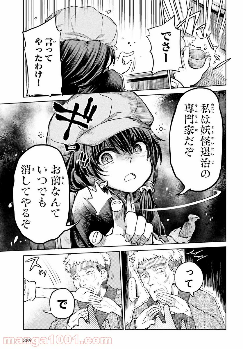 東方酔蝶華 ロータスイーター達の酔醒 第15話 - Page 3