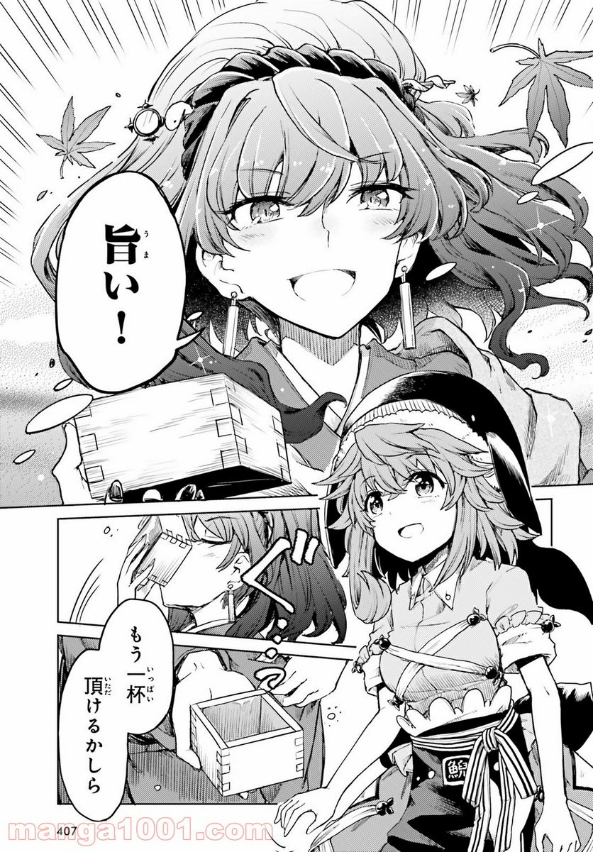 東方酔蝶華 ロータスイーター達の酔醒 第15話 - Page 21