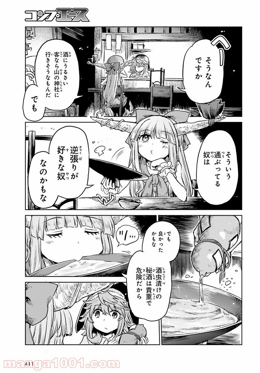 東方酔蝶華 ロータスイーター達の酔醒 第15話 - Page 25