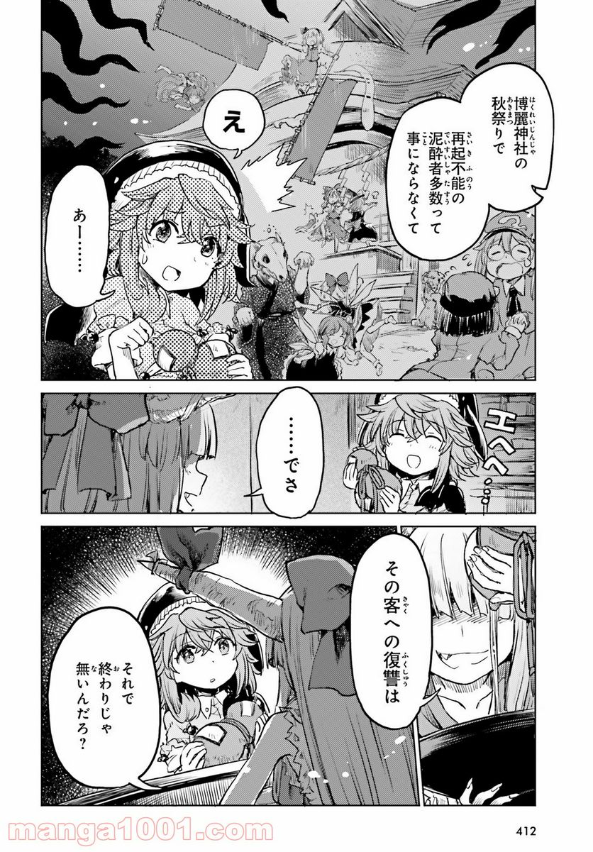 東方酔蝶華 ロータスイーター達の酔醒 第15話 - Page 26