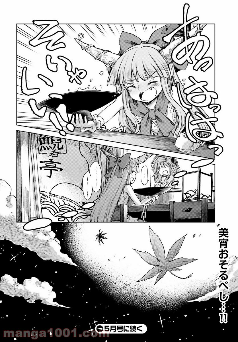 東方酔蝶華 ロータスイーター達の酔醒 第15話 - Page 30