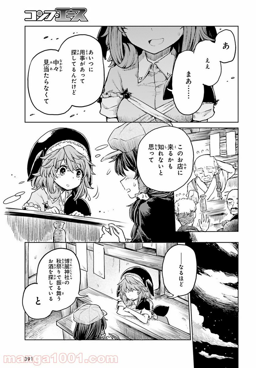 東方酔蝶華 ロータスイーター達の酔醒 第15話 - Page 5