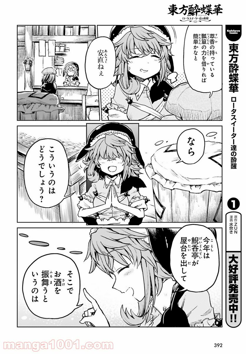 東方酔蝶華 ロータスイーター達の酔醒 第15話 - Page 6