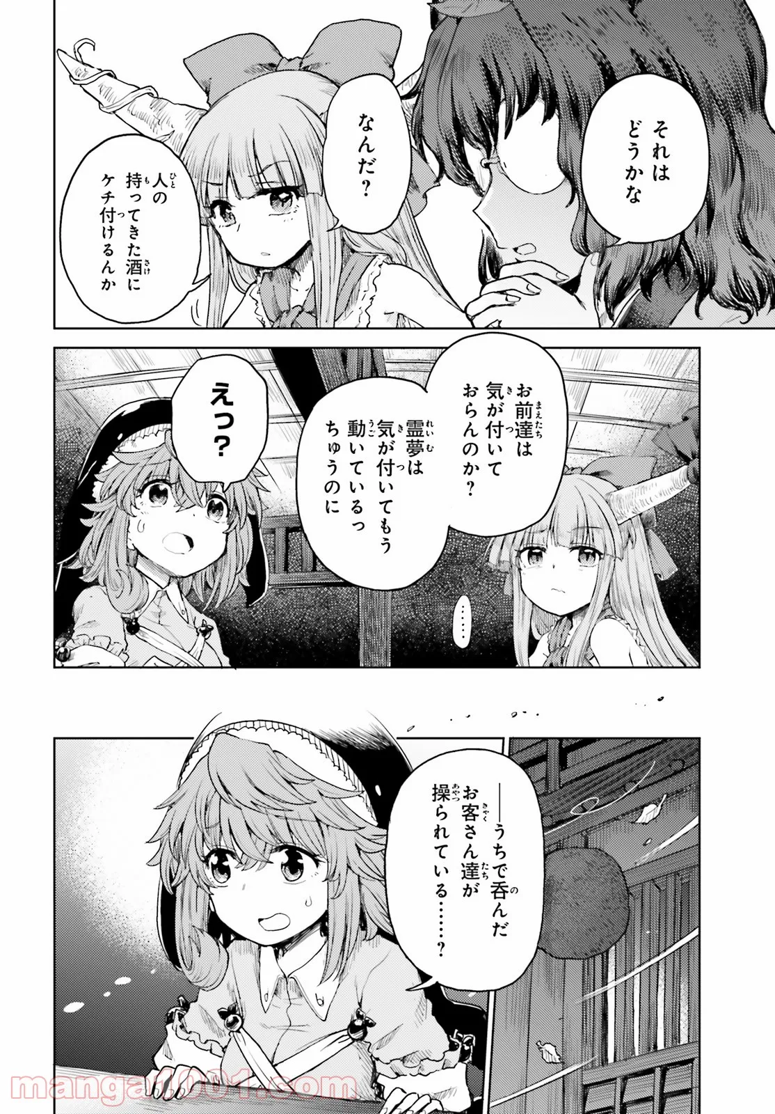 東方酔蝶華 ロータスイーター達の酔醒 第26話 - Page 14