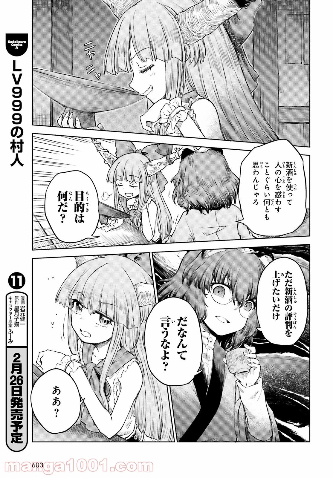 東方酔蝶華 ロータスイーター達の酔醒 第26話 - Page 17