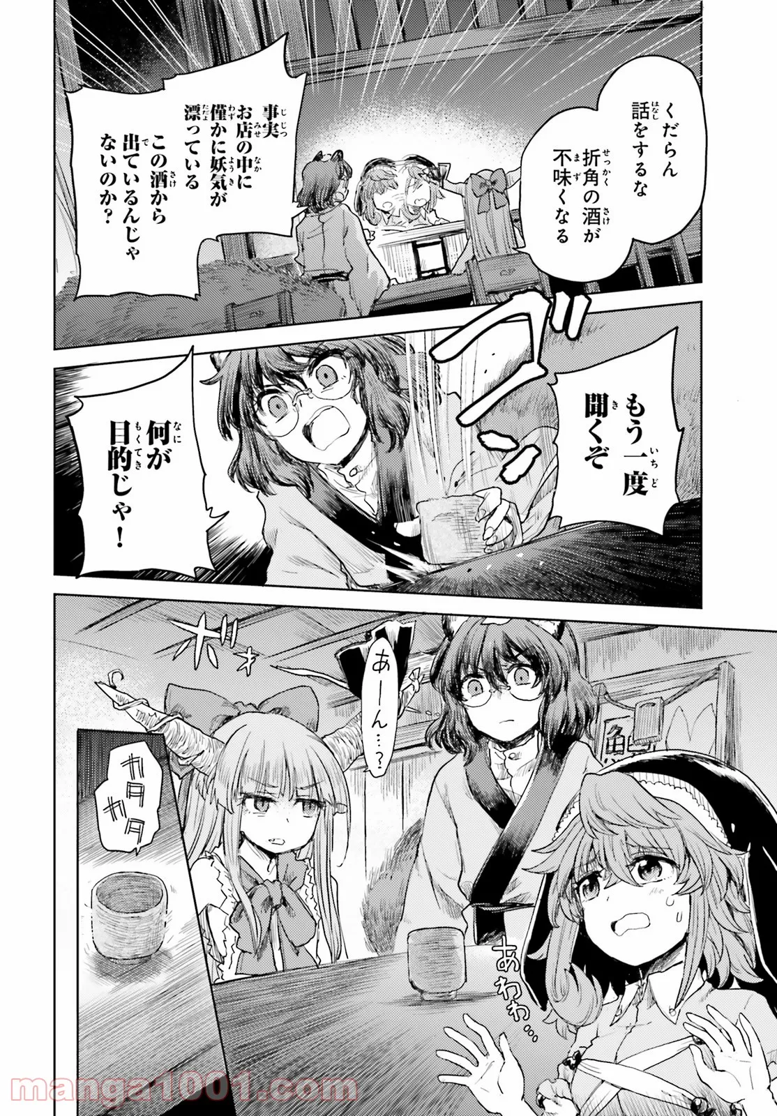 東方酔蝶華 ロータスイーター達の酔醒 第26話 - Page 18