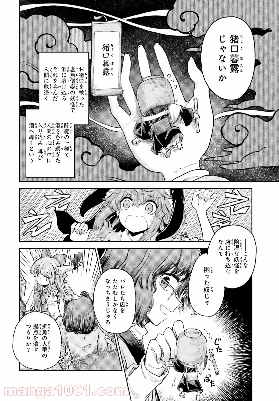 東方酔蝶華 ロータスイーター達の酔醒 第26話 - Page 20