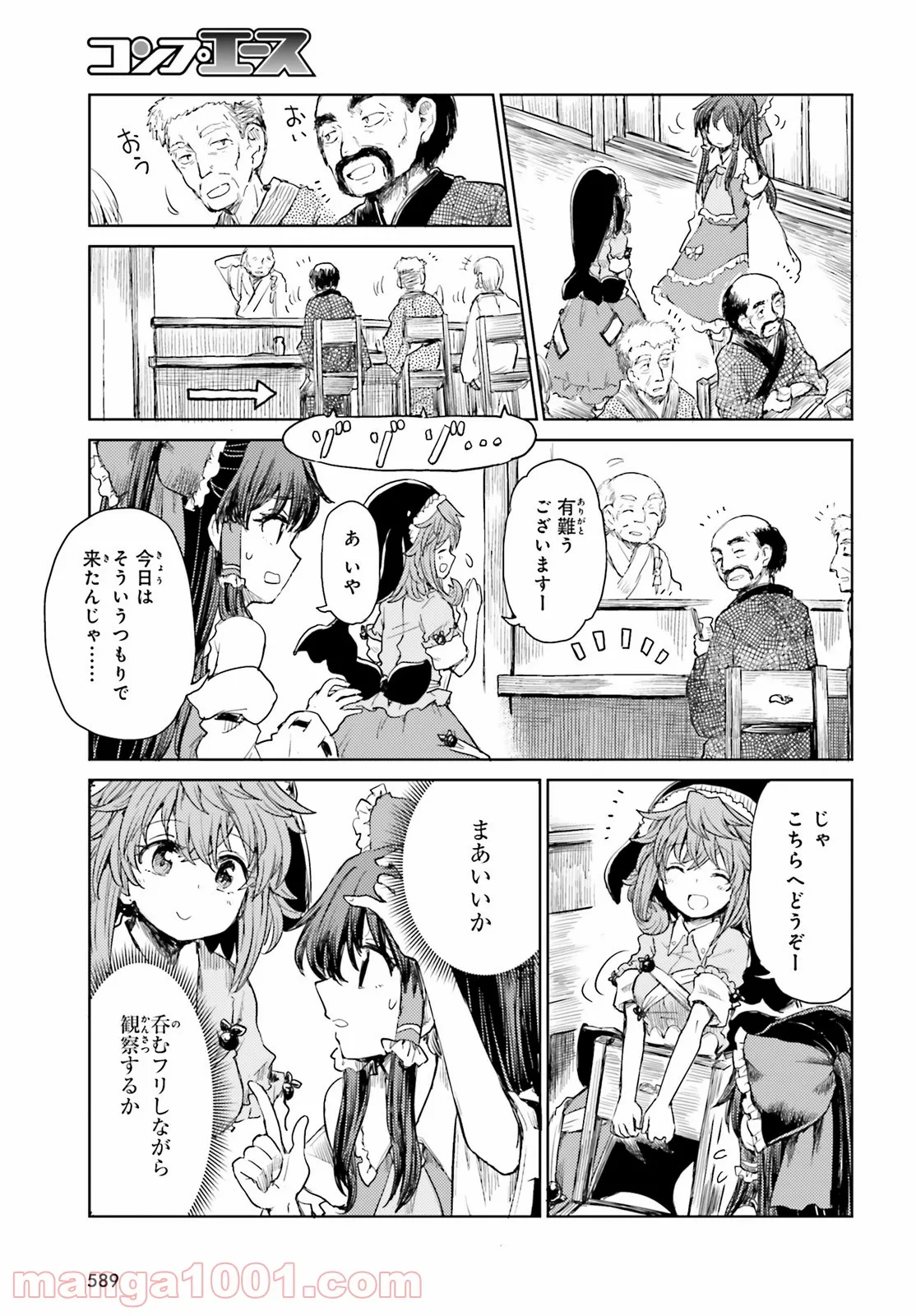 東方酔蝶華 ロータスイーター達の酔醒 第26話 - Page 3