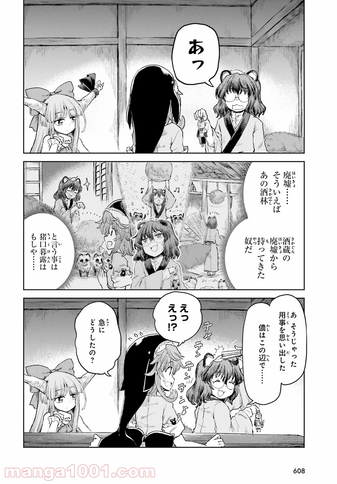 東方酔蝶華 ロータスイーター達の酔醒 第26話 - Page 21