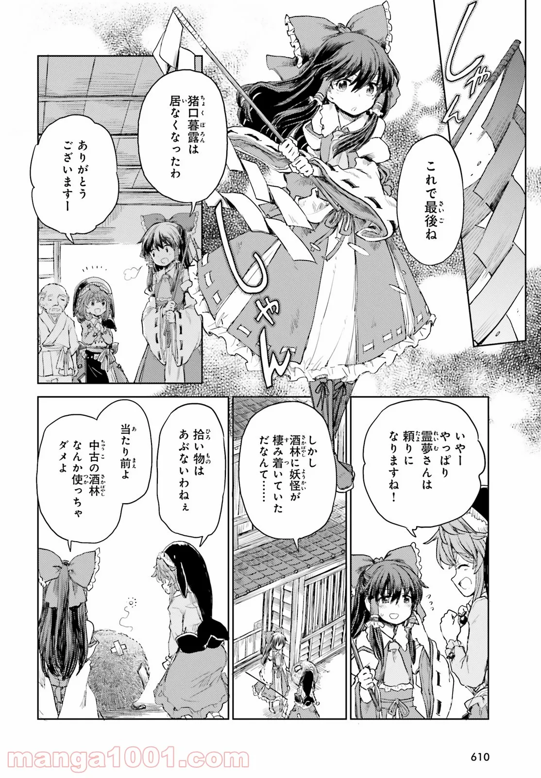 東方酔蝶華 ロータスイーター達の酔醒 第26話 - Page 23