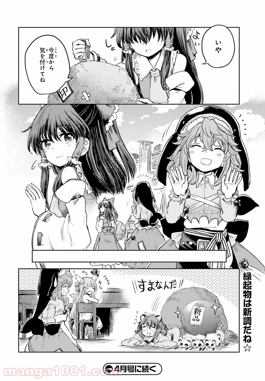 東方酔蝶華 ロータスイーター達の酔醒 第26話 - Page 25