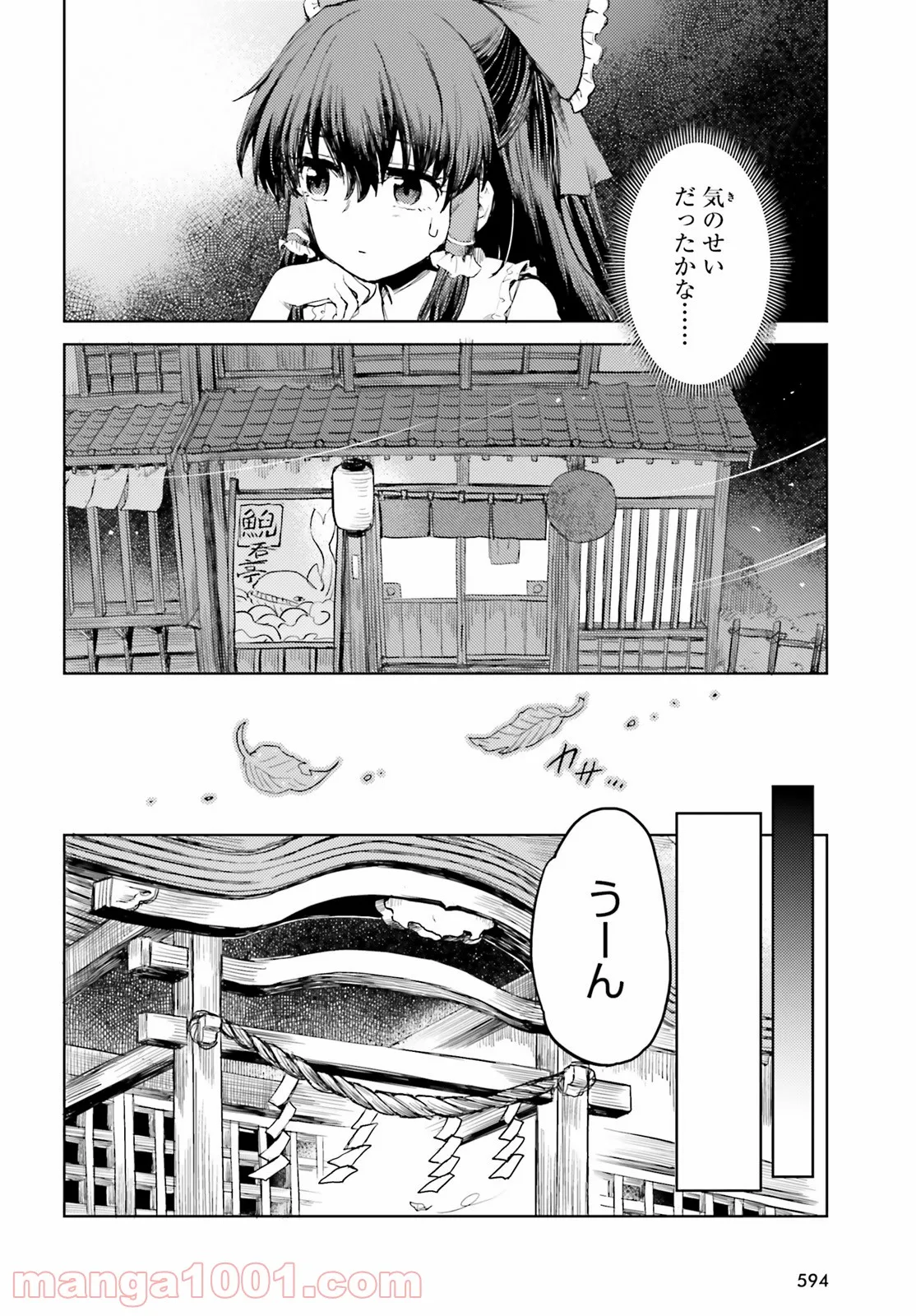 東方酔蝶華 ロータスイーター達の酔醒 第26話 - Page 8