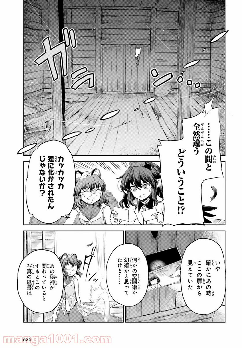 東方酔蝶華 ロータスイーター達の酔醒 第24話 - Page 11