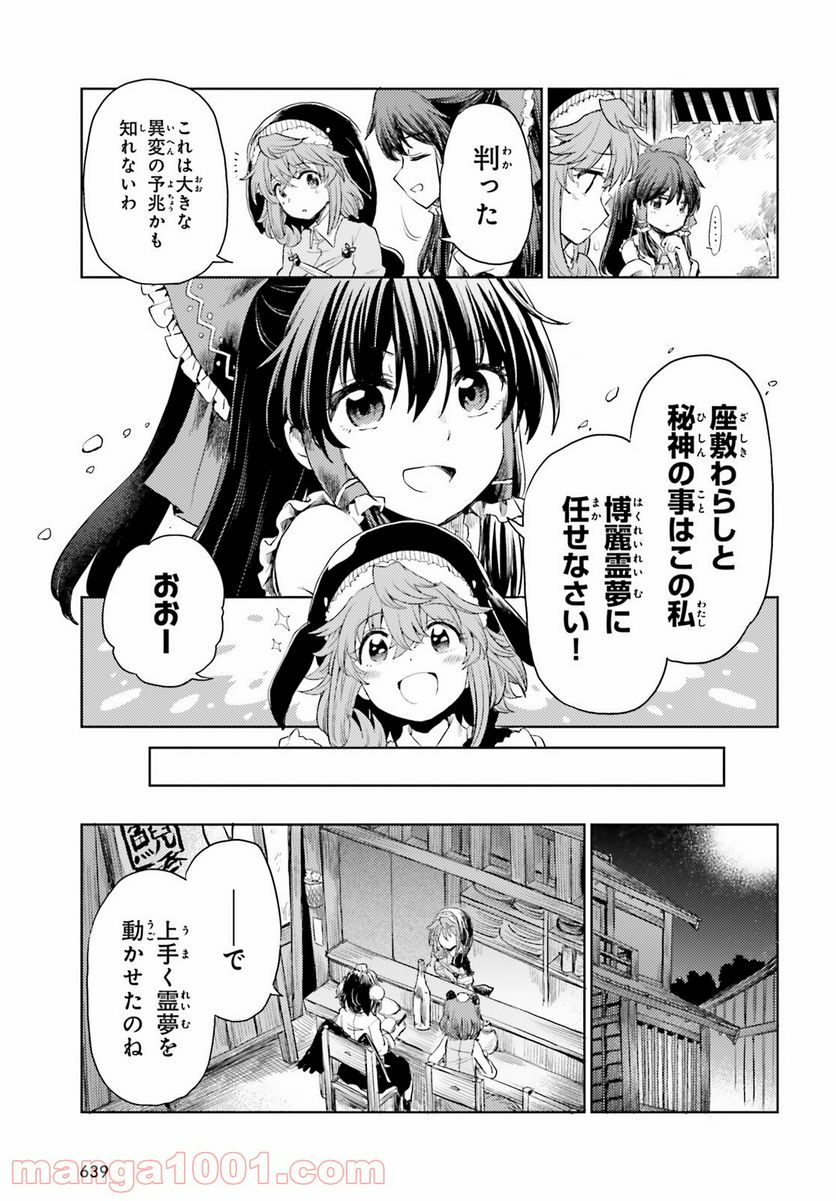 東方酔蝶華 ロータスイーター達の酔醒 第24話 - Page 15