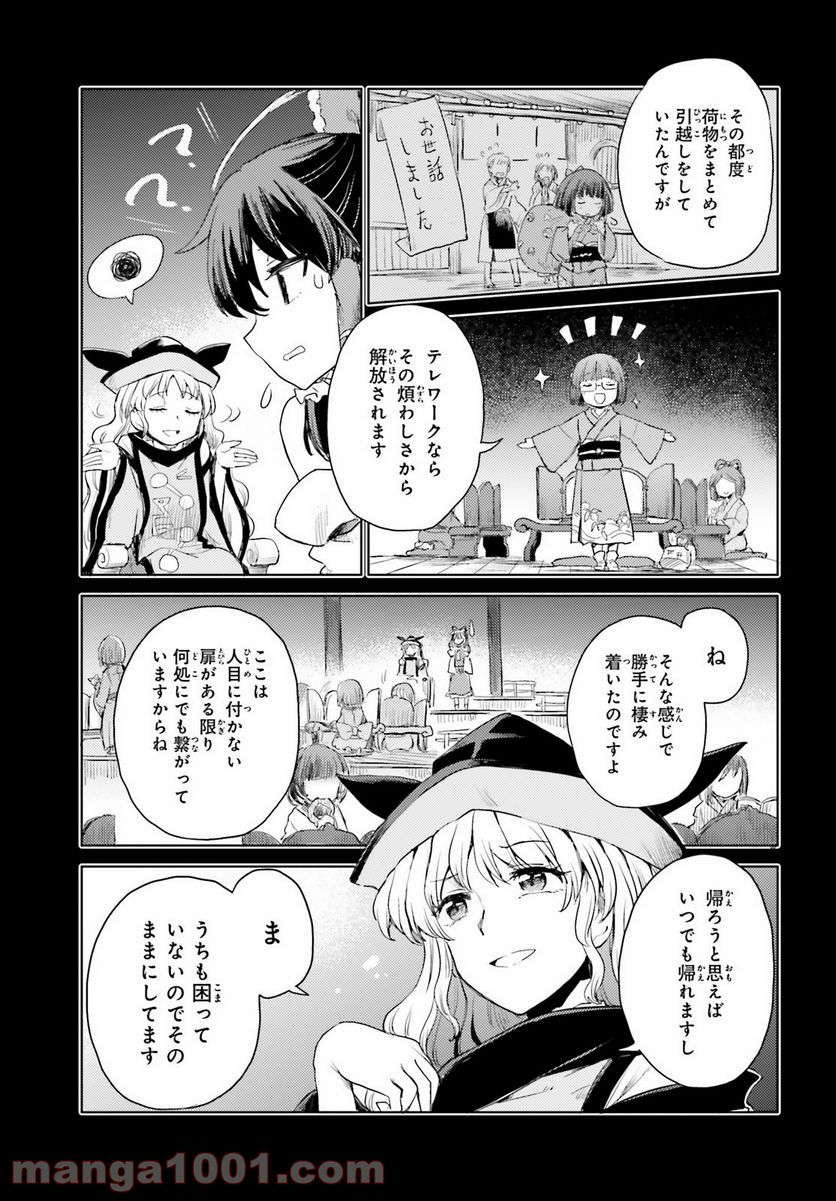 東方酔蝶華 ロータスイーター達の酔醒 第24話 - Page 19