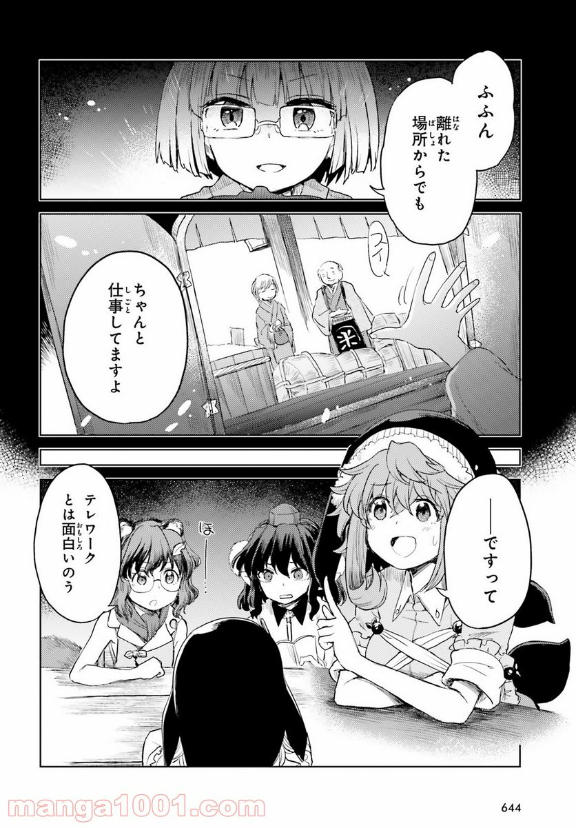 東方酔蝶華 ロータスイーター達の酔醒 第24話 - Page 20