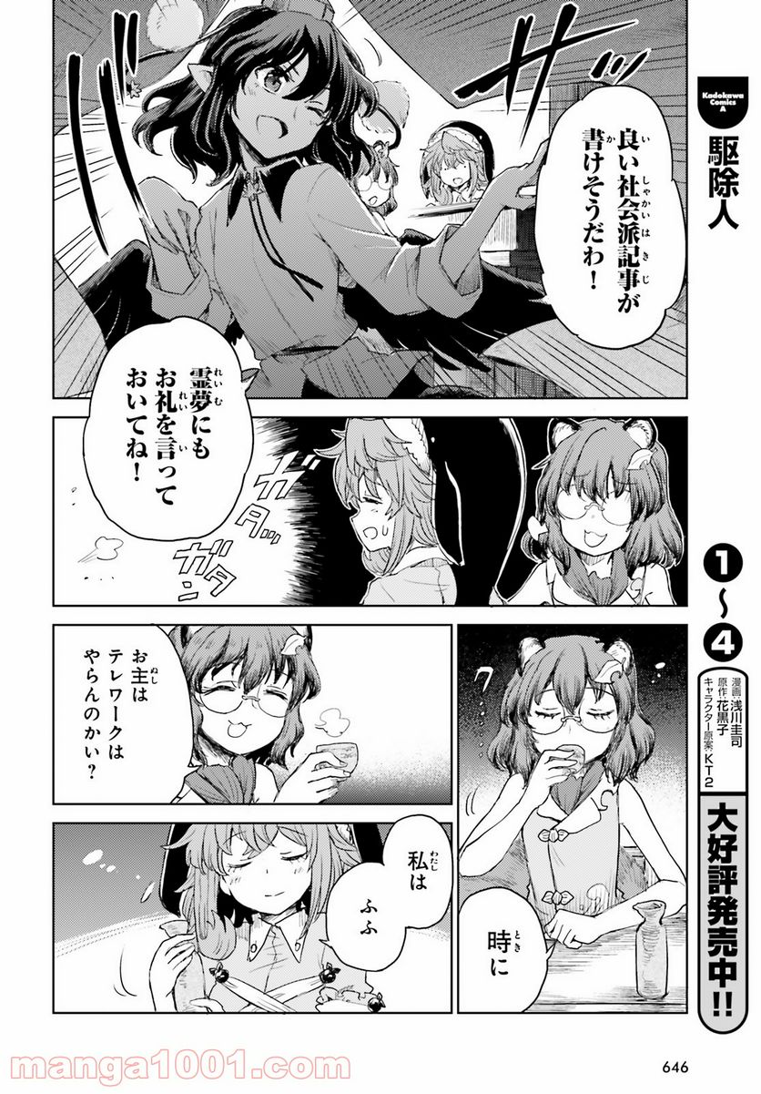 東方酔蝶華 ロータスイーター達の酔醒 第24話 - Page 22