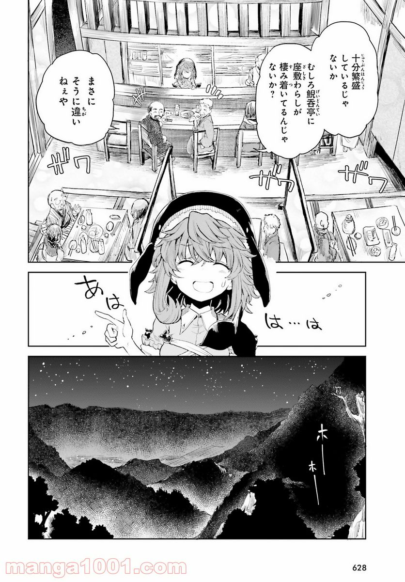 東方酔蝶華 ロータスイーター達の酔醒 第24話 - Page 4