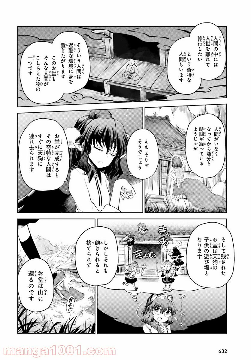 東方酔蝶華 ロータスイーター達の酔醒 第24話 - Page 8