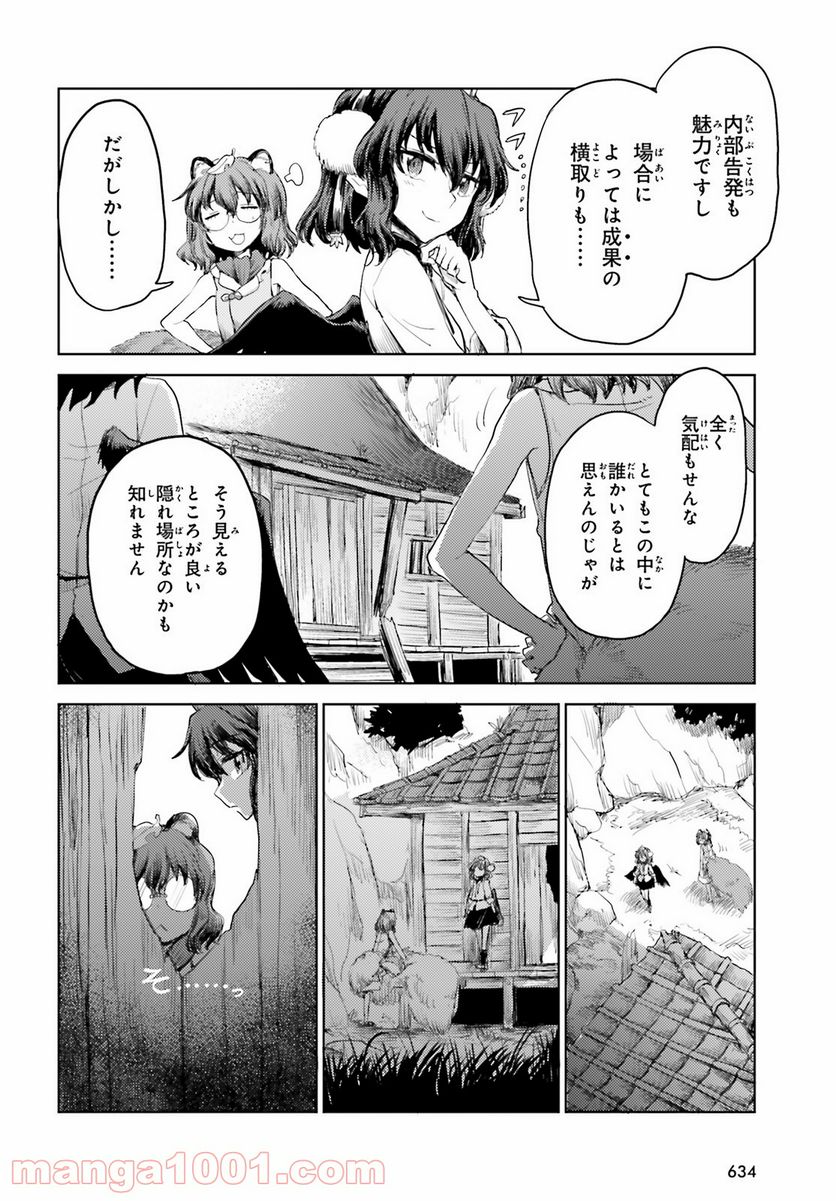 東方酔蝶華 ロータスイーター達の酔醒 第24話 - Page 10