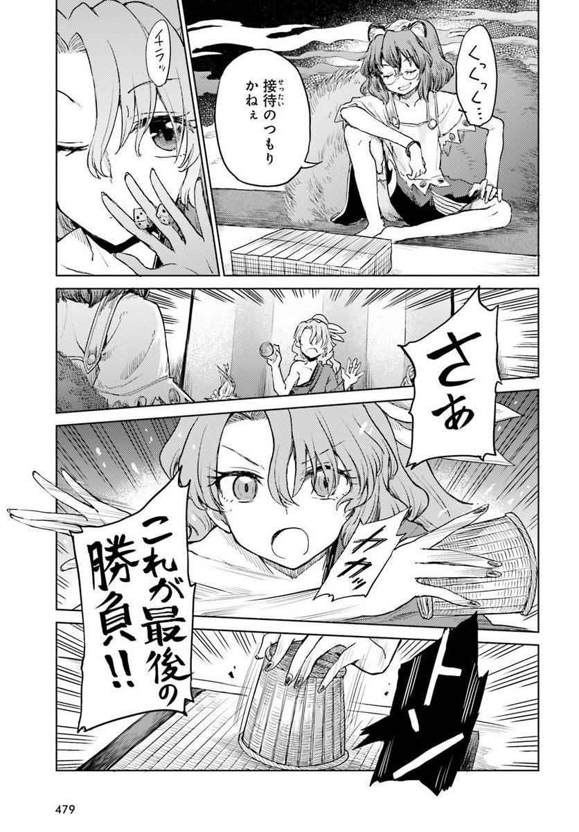 東方酔蝶華 ロータスイーター達の酔醒 第30話 - Page 13