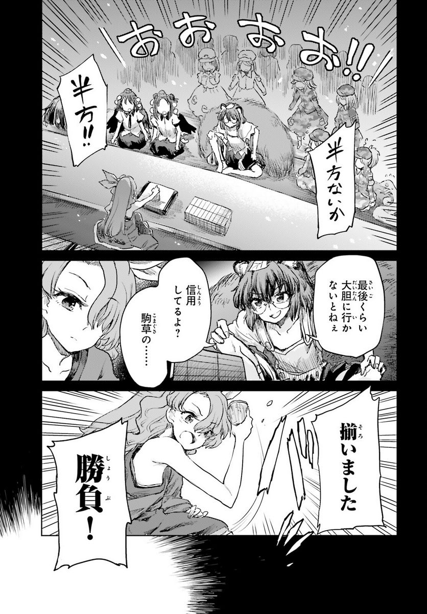 東方酔蝶華 ロータスイーター達の酔醒 第30話 - Page 15