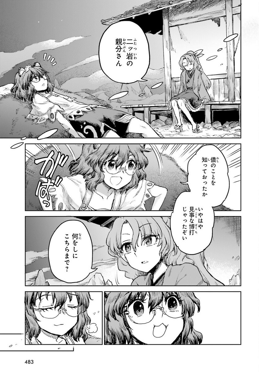 東方酔蝶華 ロータスイーター達の酔醒 第30話 - Page 17