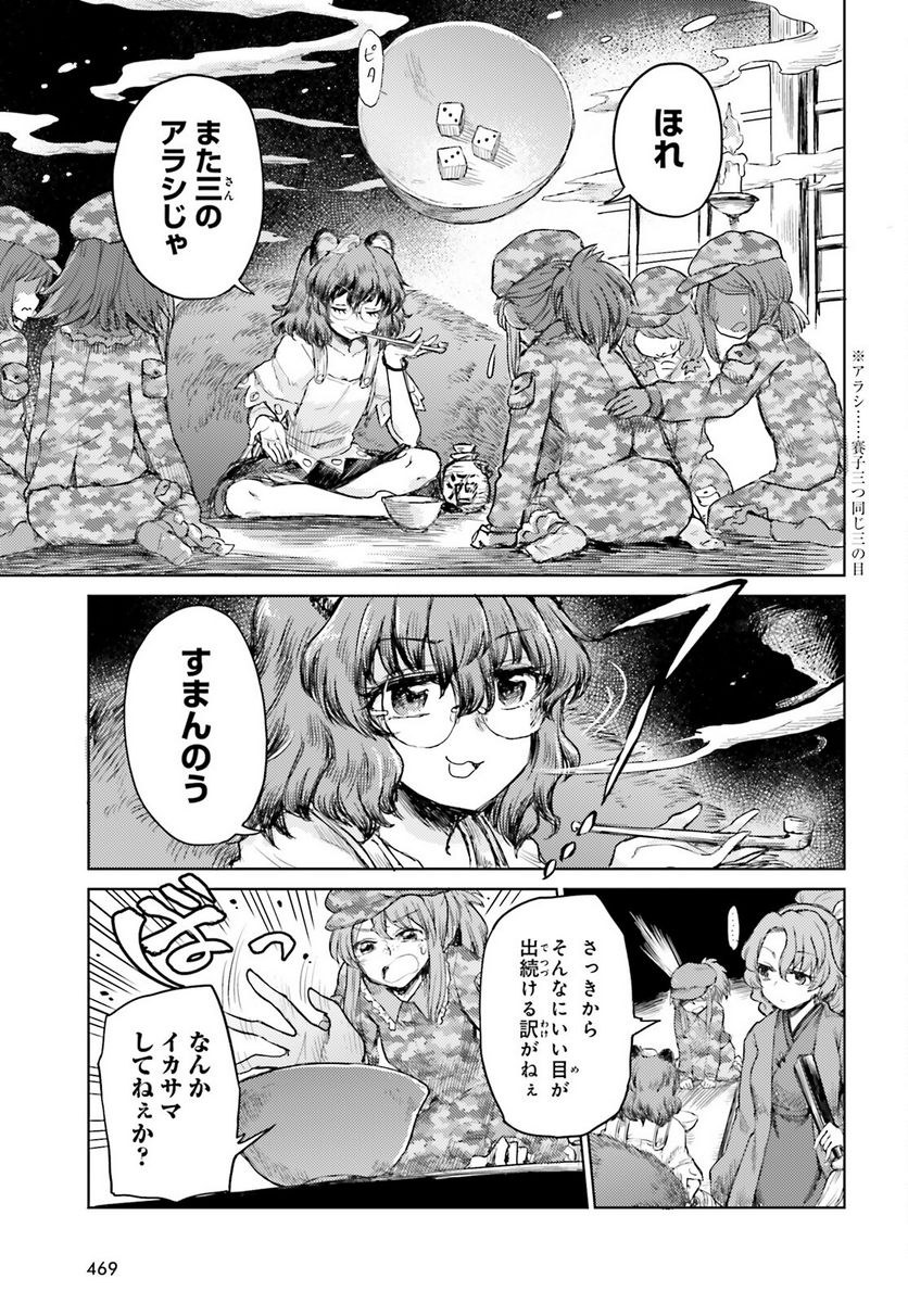 東方酔蝶華 ロータスイーター達の酔醒 第30話 - Page 3