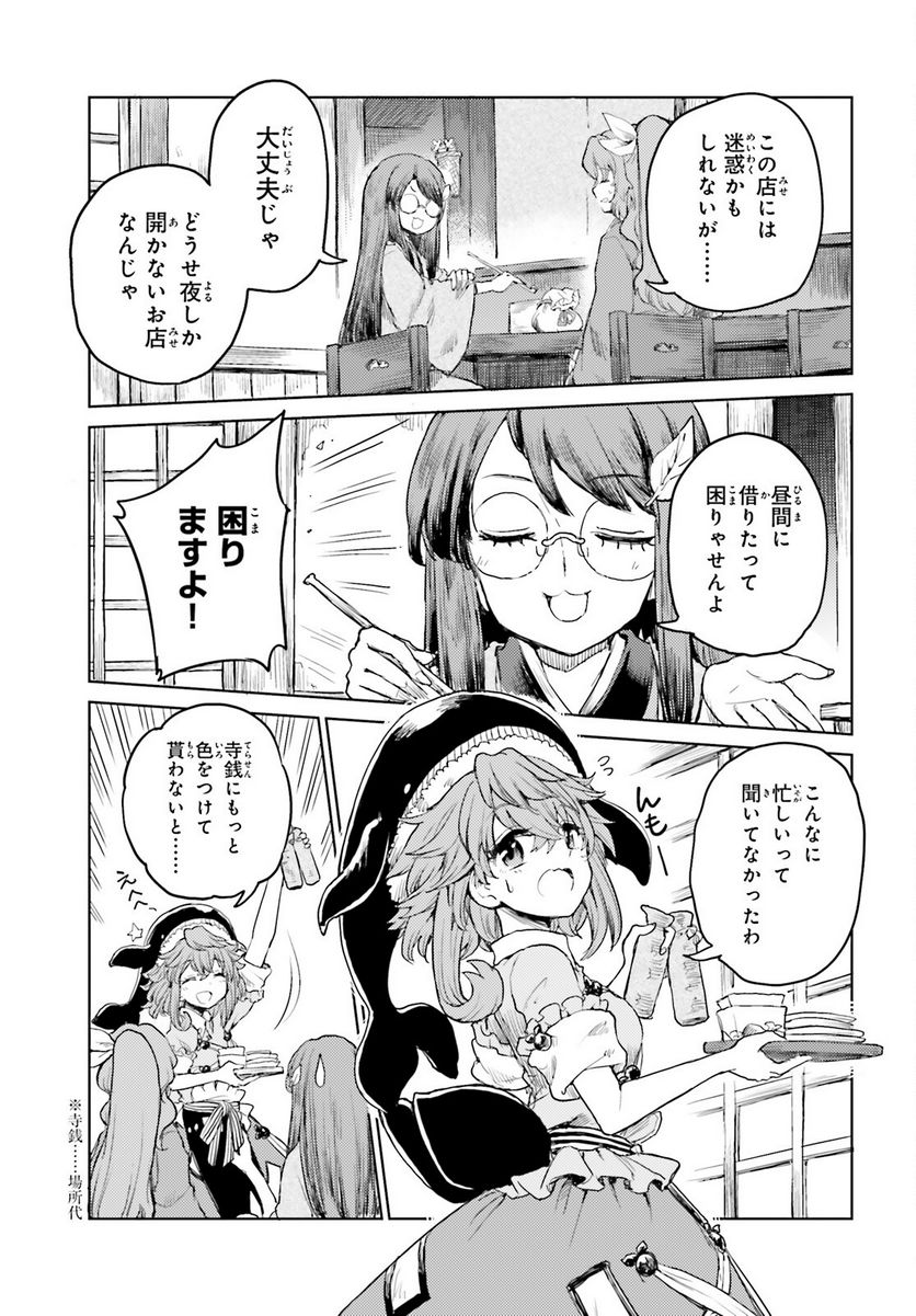 東方酔蝶華 ロータスイーター達の酔醒 第30話 - Page 23