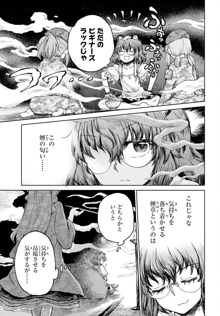 東方酔蝶華 ロータスイーター達の酔醒 第30話 - Page 5