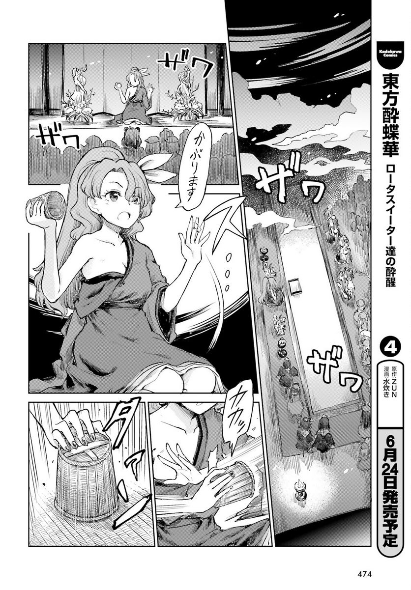 東方酔蝶華 ロータスイーター達の酔醒 第30話 - Page 8