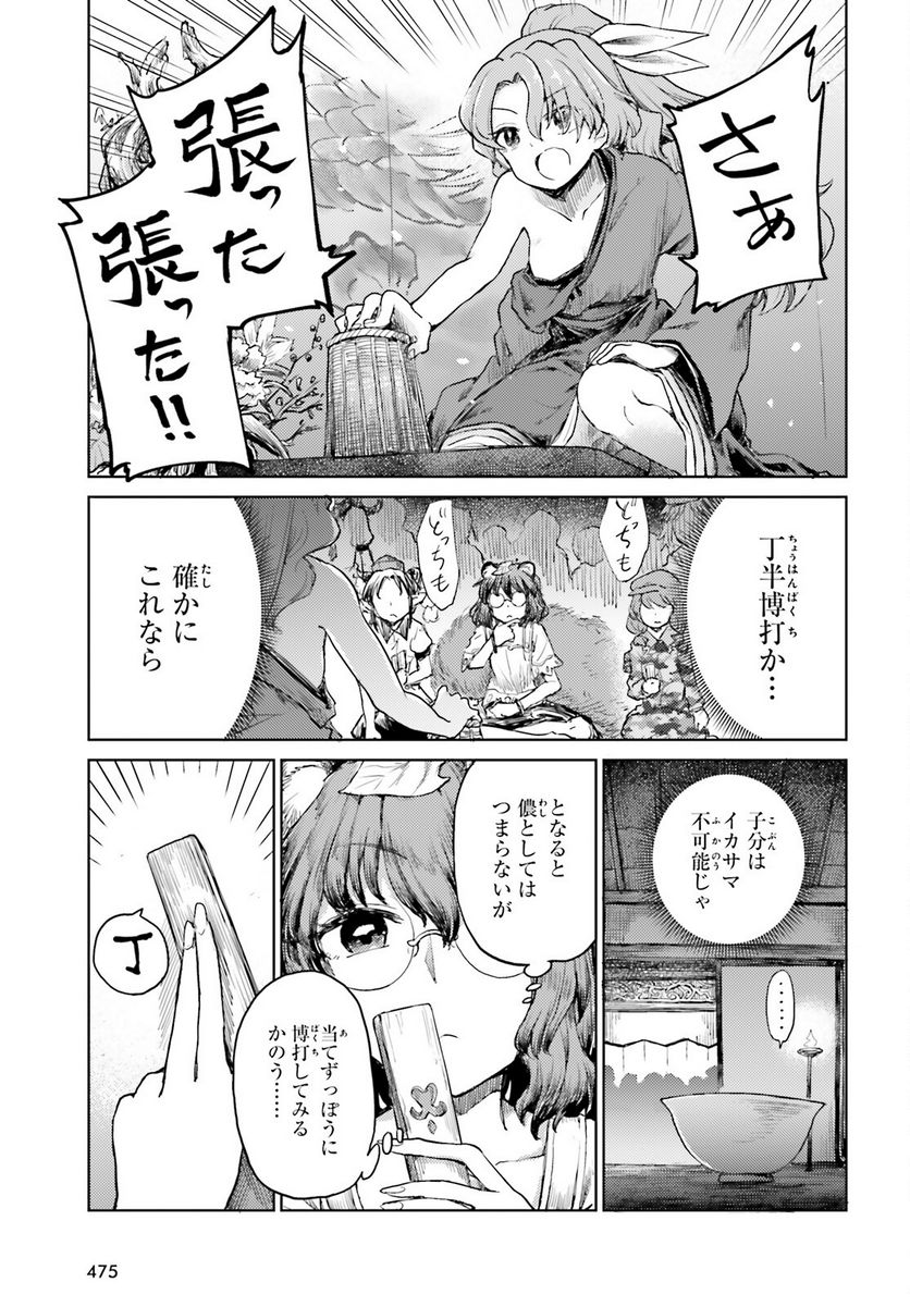 東方酔蝶華 ロータスイーター達の酔醒 第30話 - Page 9