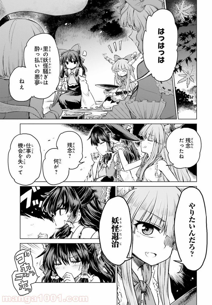 東方酔蝶華 ロータスイーター達の酔醒 第2話 - Page 15