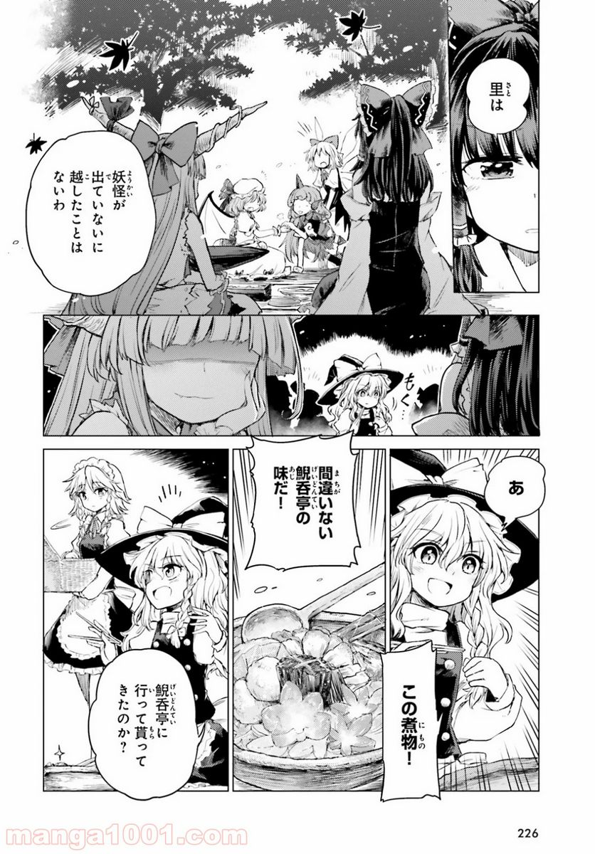 東方酔蝶華 ロータスイーター達の酔醒 第2話 - Page 16