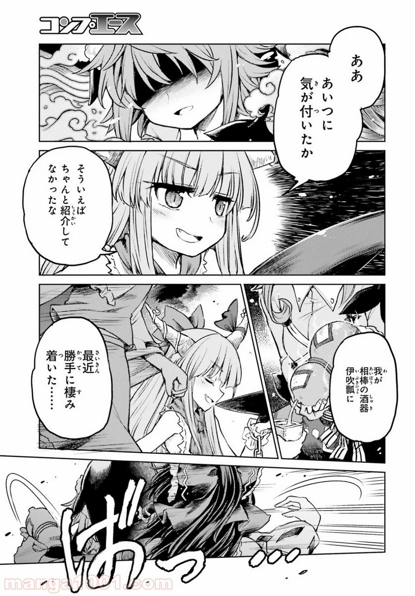 東方酔蝶華 ロータスイーター達の酔醒 第2話 - Page 21