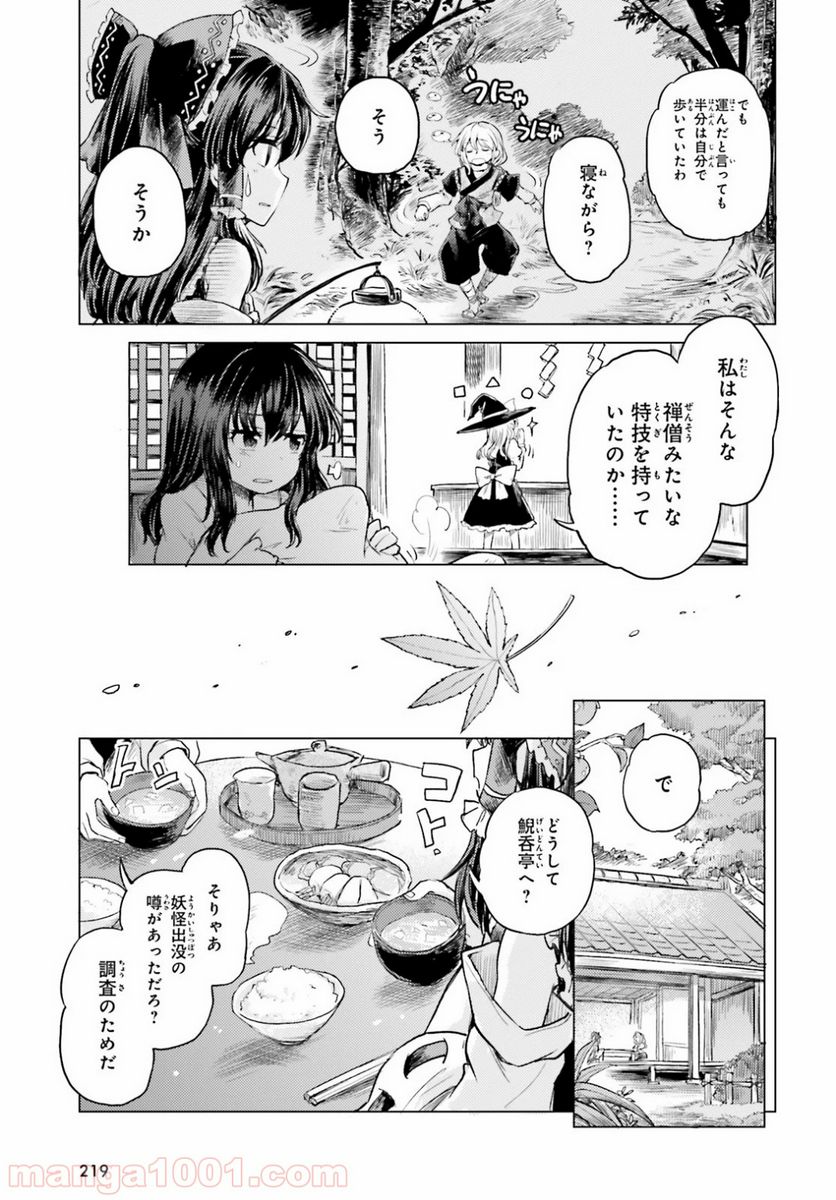 東方酔蝶華 ロータスイーター達の酔醒 第2話 - Page 9