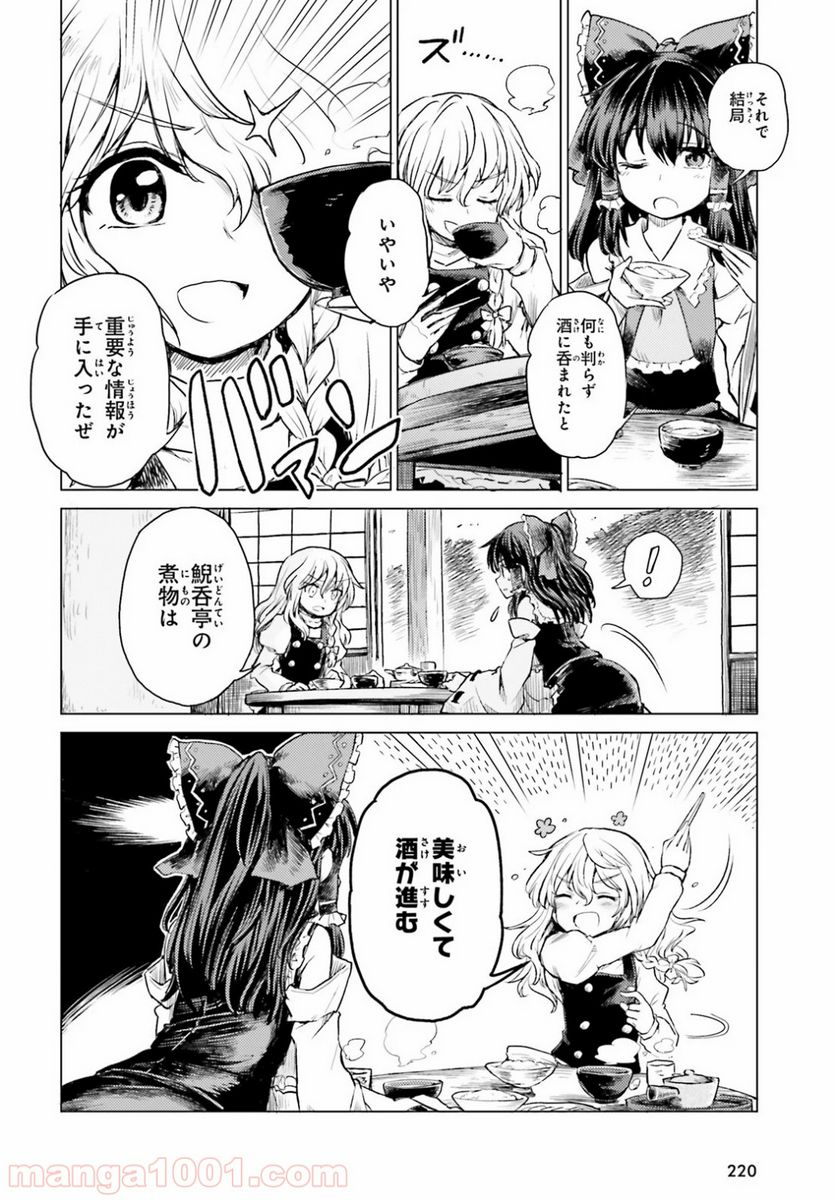 東方酔蝶華 ロータスイーター達の酔醒 第2話 - Page 10