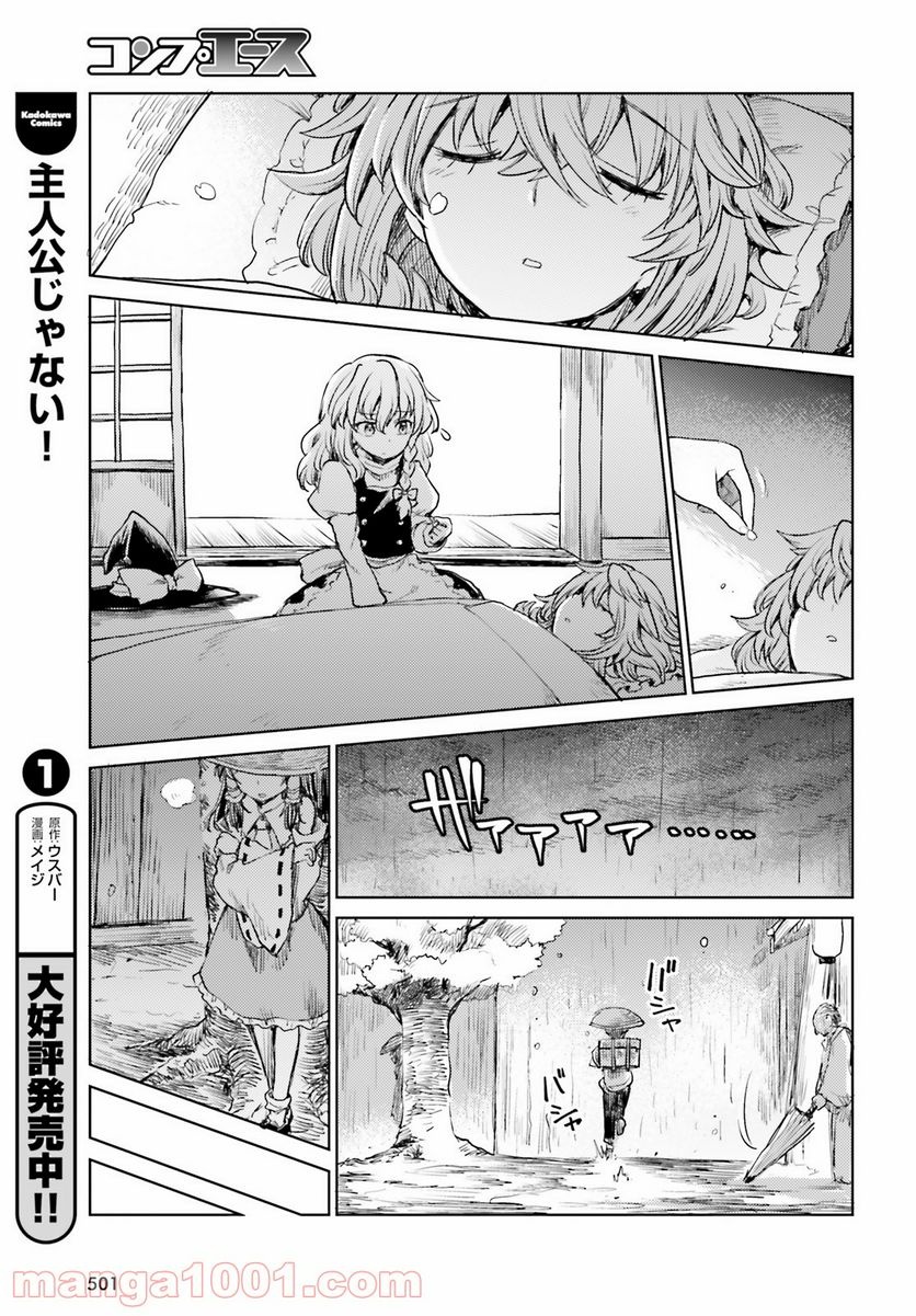 東方酔蝶華 ロータスイーター達の酔醒 第18話 - Page 15