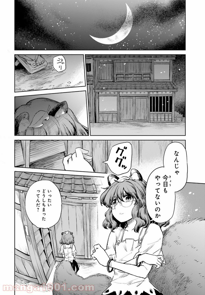 東方酔蝶華 ロータスイーター達の酔醒 第18話 - Page 4